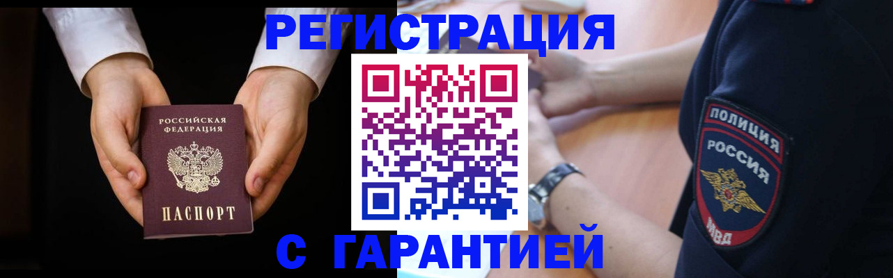 прописка от собственника в Челябинской области